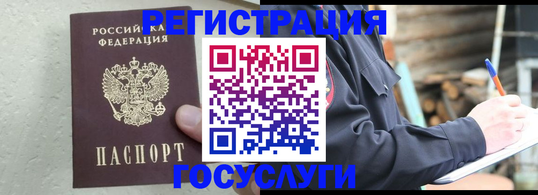 прописка штамп в Аткарске