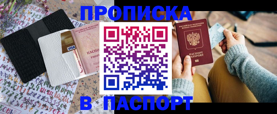 временная прописка в Аткарске